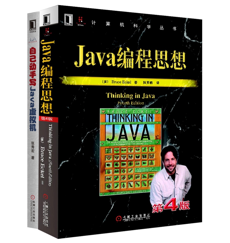 Java从入门到动手写虚拟机2（套装共2册）
