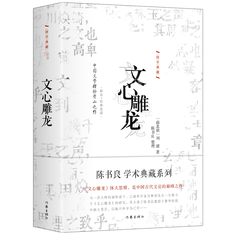 （包邮）文心雕龙9787506394697