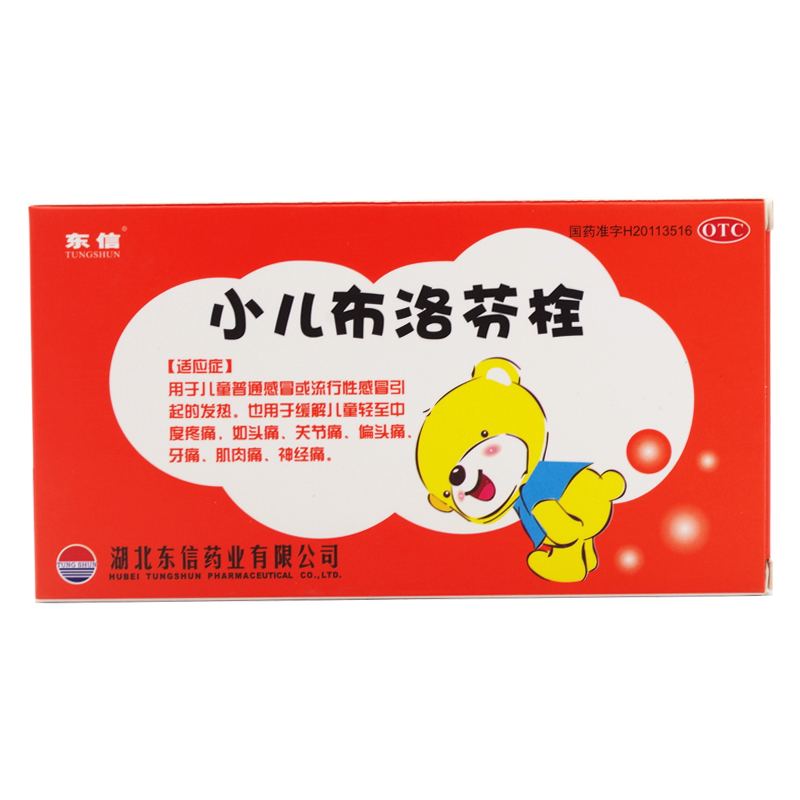 东信 小儿布洛芬栓 3粒退热栓儿童退烧栓发烧小孩感冒疼痛止疼药头痛