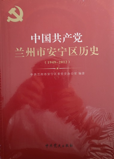 中国共产党连州市安宁区历史 1949--2012