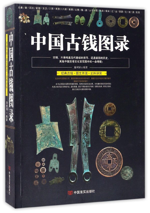 中国古钱图录