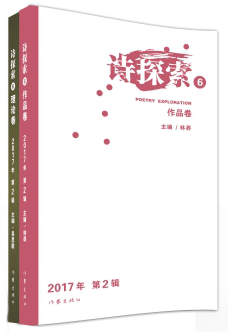 诗探索6