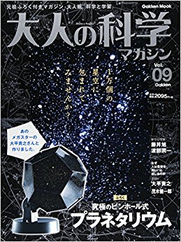 大人の科学マガジン  9 txt格式下载