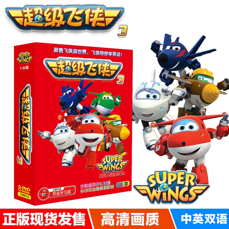 超级飞侠3:第三季 儿童卡通动画片 8dvd
