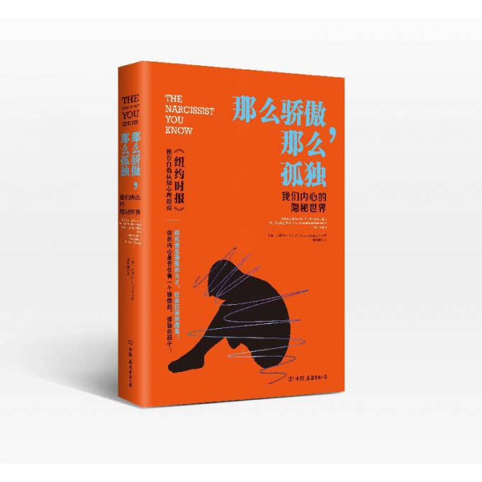 那么骄傲那么孤独(我们内心的隐秘世界)