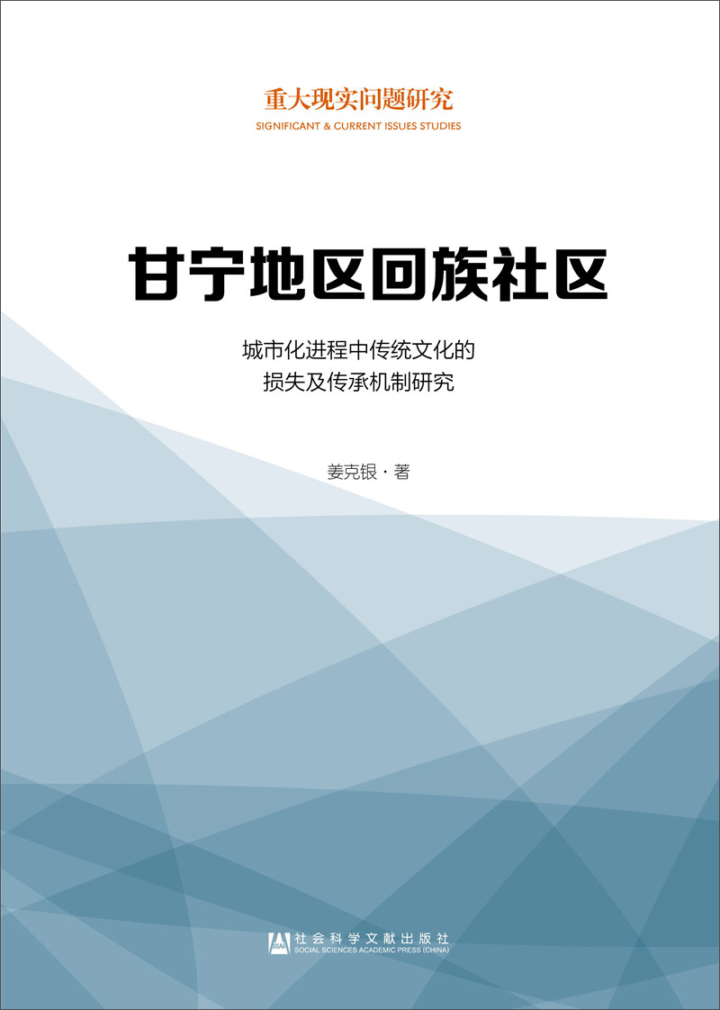 甘宁地区回族社区
