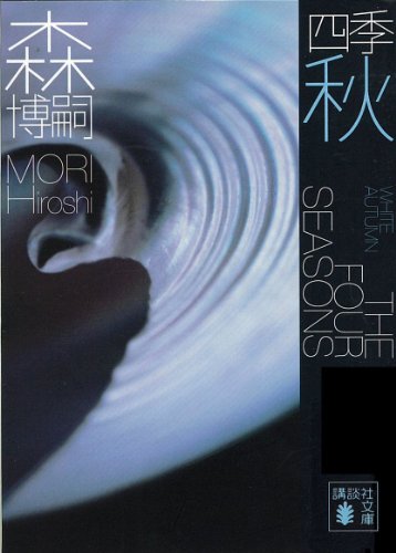 四季 秋