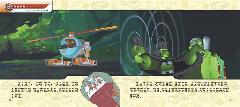 变形金刚·救援机器人4