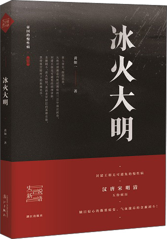 冰火大明