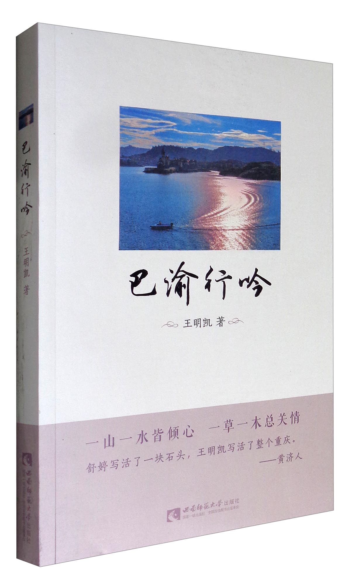巴渝行吟