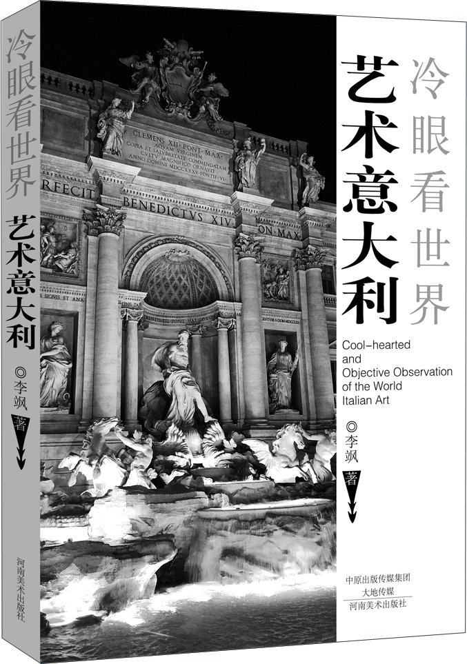 冷眼看世界 艺术意大利