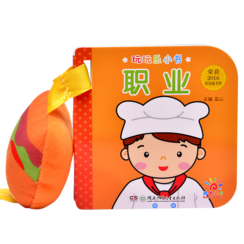 阳光宝贝 0-3岁益智早教玩玩乐玩具书 职业