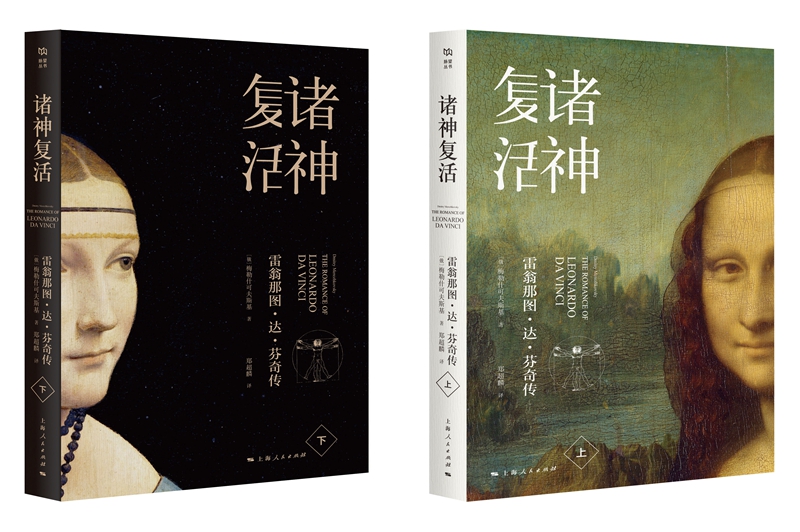 诸神复活（套装共2册）