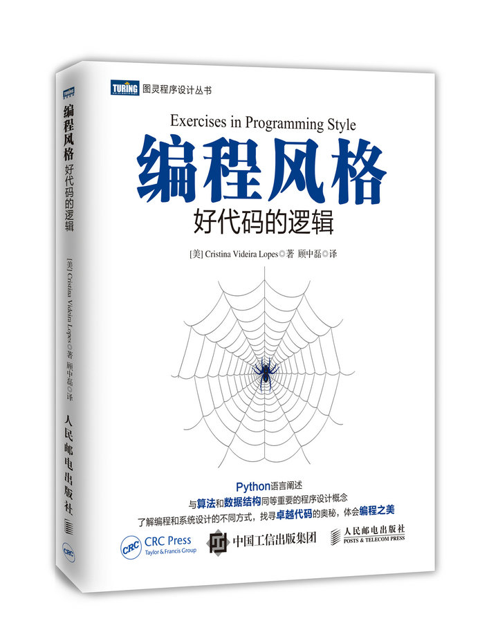 编程风格：好代码的逻辑(图灵出品)
