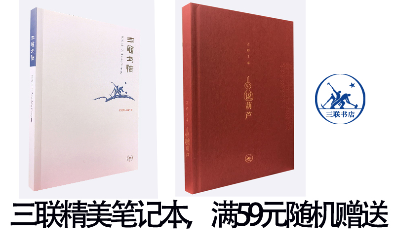 三联精美笔记本:红白双封面随机发货