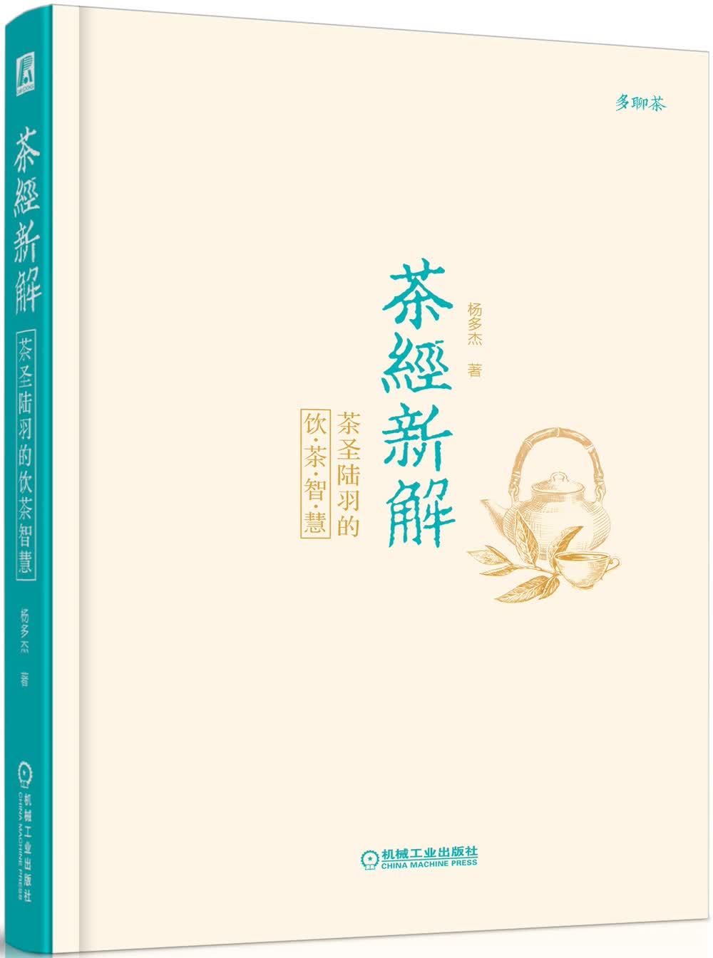 茶经新解：茶圣陆羽的饮茶智慧