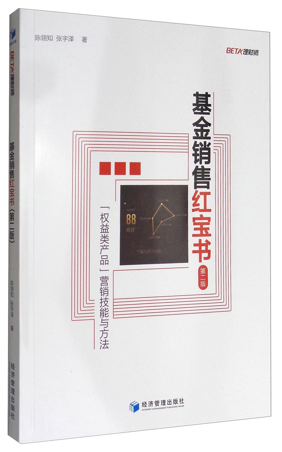基金销售红宝书（第2版）