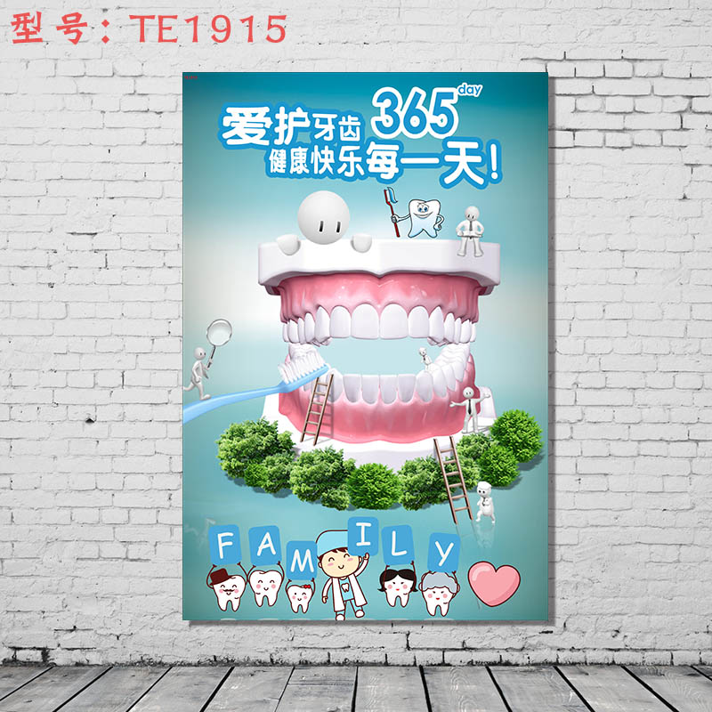 贴贴福 牙科口腔科诊所门诊广告海报知识宣传画 牙科医院挂图 装饰画