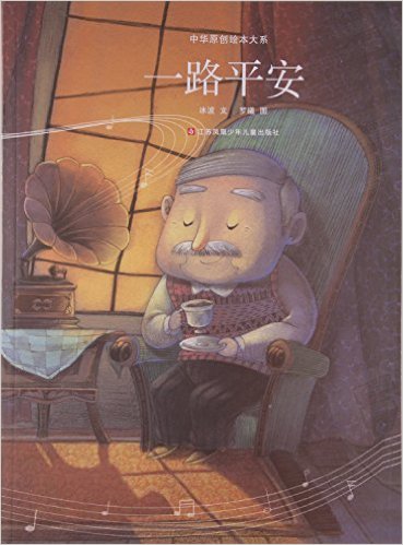 一路平安