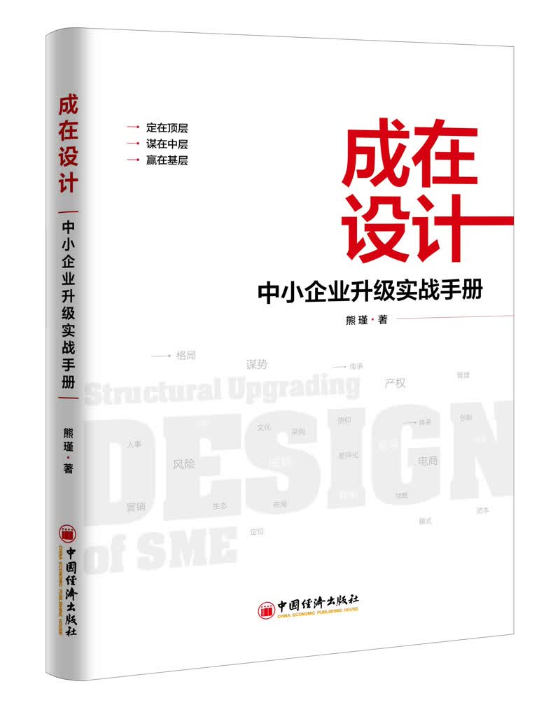 成在设计 中小企业升级实战手册