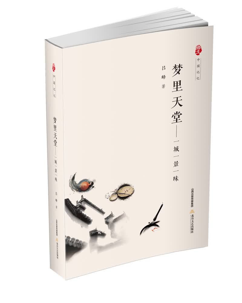 梦里天堂——一城一景一味