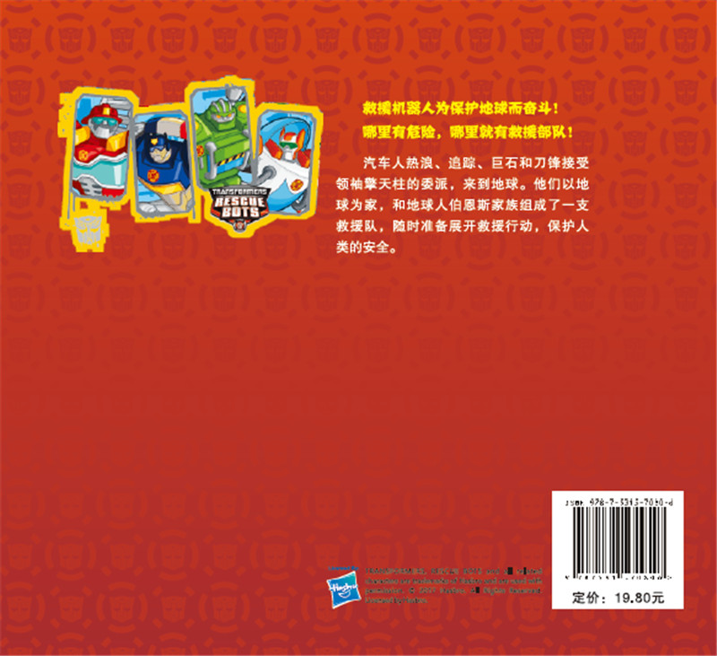 变形金刚·救援机器人4