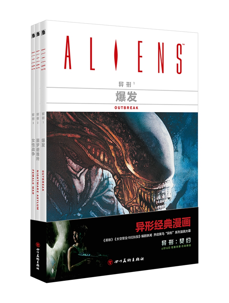 异形 经典漫画1-3（套装共3册）