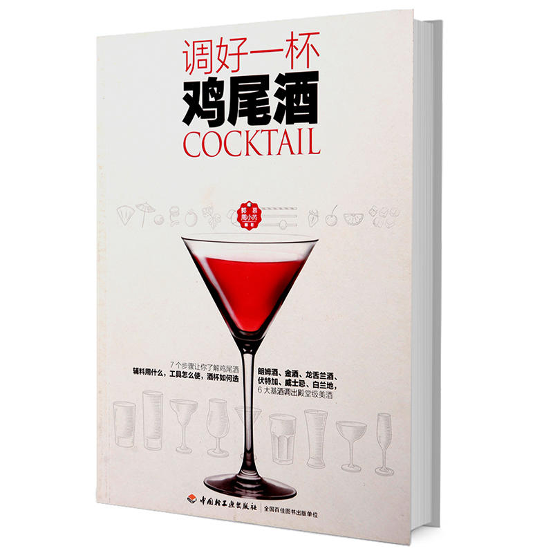 调好一杯鸡尾酒
