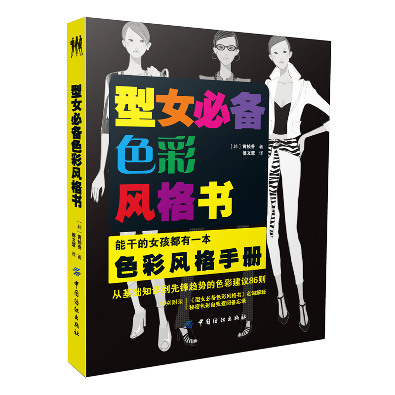 型女色彩风格书