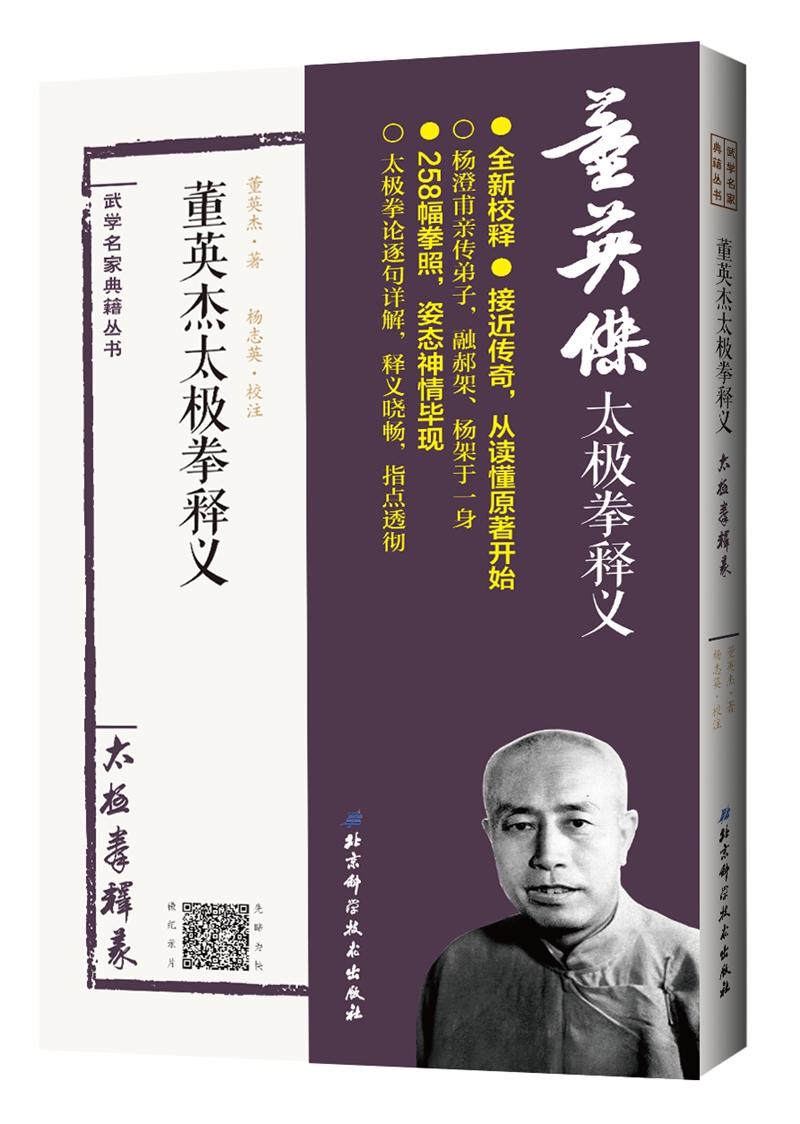 董英杰太极拳释义