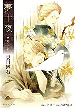 夢十夜 朗読cd付
