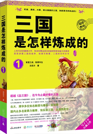 官渡之战,险象环生(北大博士徐刚,张艺谋电影编剧王斌作序,百度书籍