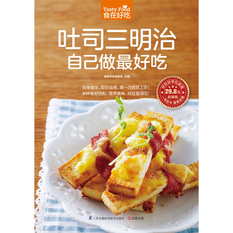 吐司三明治自己做最好吃-食在好吃系列(21)