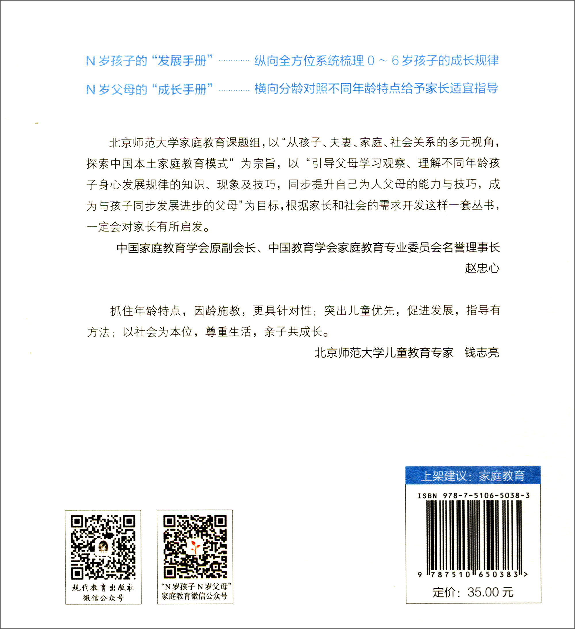 中国“家庭·家教·家风”教育丛书：5岁孩子 5岁父母（5～6岁）
