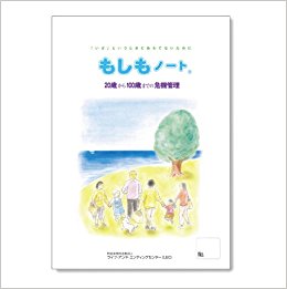 もしもノート 第2版