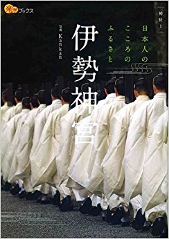 伊勢神宮