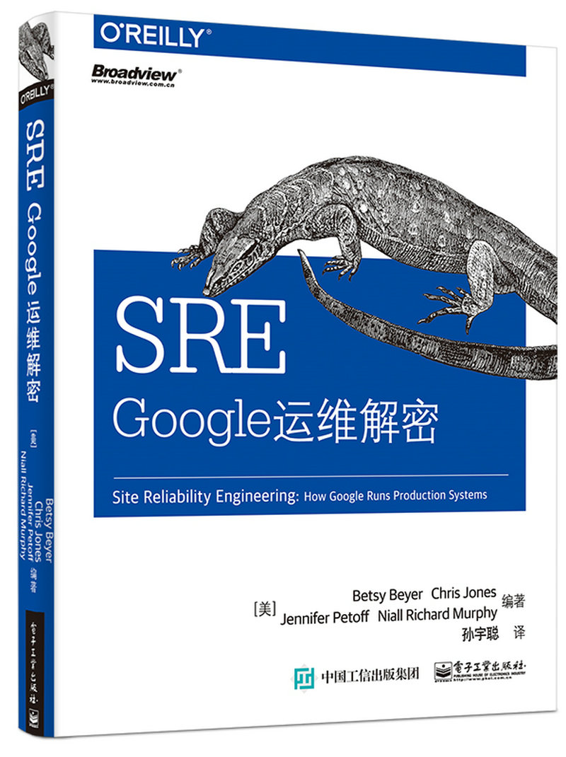 SRE：Google运维解密(博文视点出品)