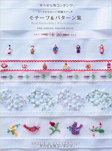 ビーズがかわいい刺繍ステッチモチーフ&パターン集 Bead Embroidery Stitch 