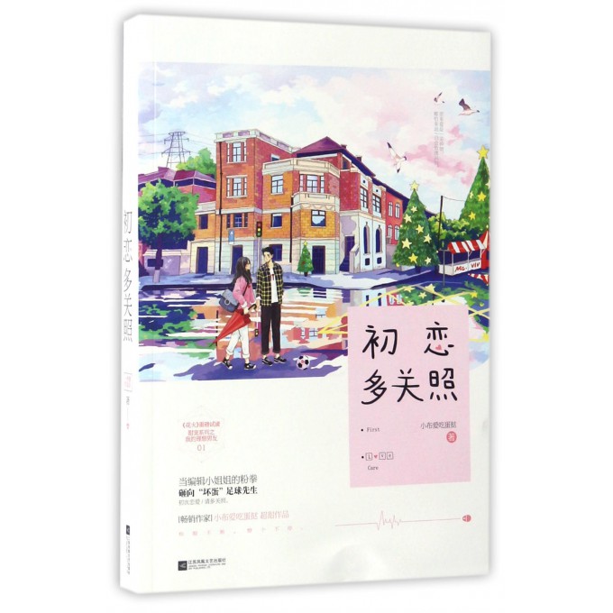 初恋多关照