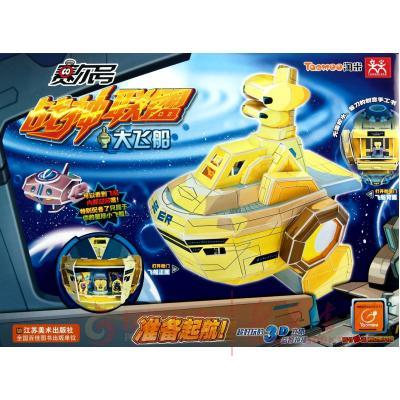 大飞船-赛尔号战神联盟