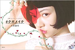 ?クボメイク
