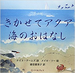 きかせてアクア海のおはなし