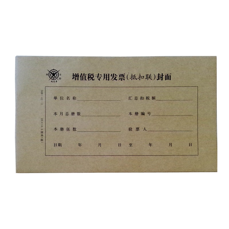 成文厚 增值税专用发票(抵扣联)封面牛皮纸封皮308-42-1 (约100份)