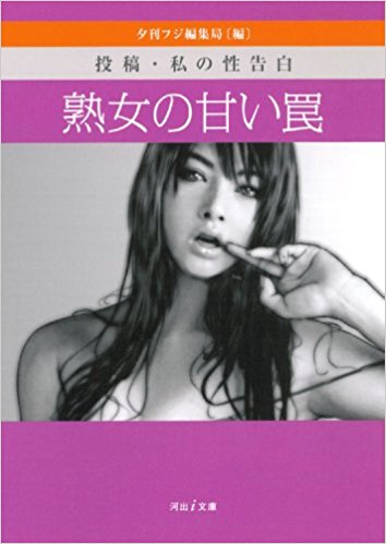 熟女の甘い罠 投稿?私の性告白
