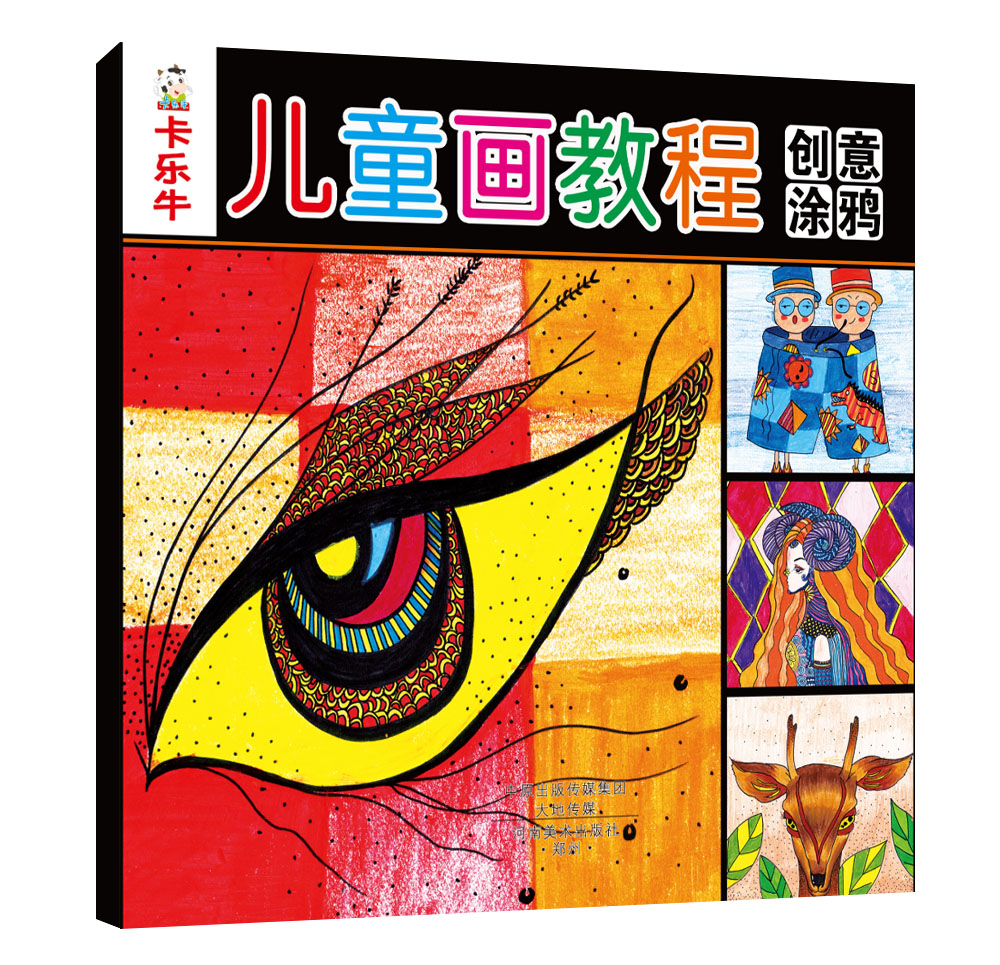 卡乐牛儿童画教程:创意涂鸦
