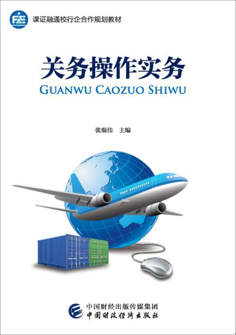 关务操作实务
