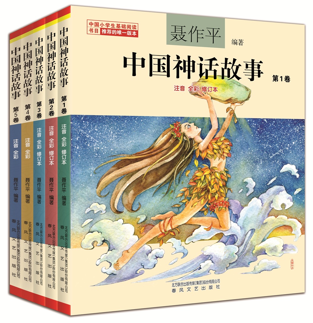 中国神话故事1-5卷注音全彩（中国小学生基础阅读书目推荐版本） 课外阅读 暑期阅读 课外书怎么看?