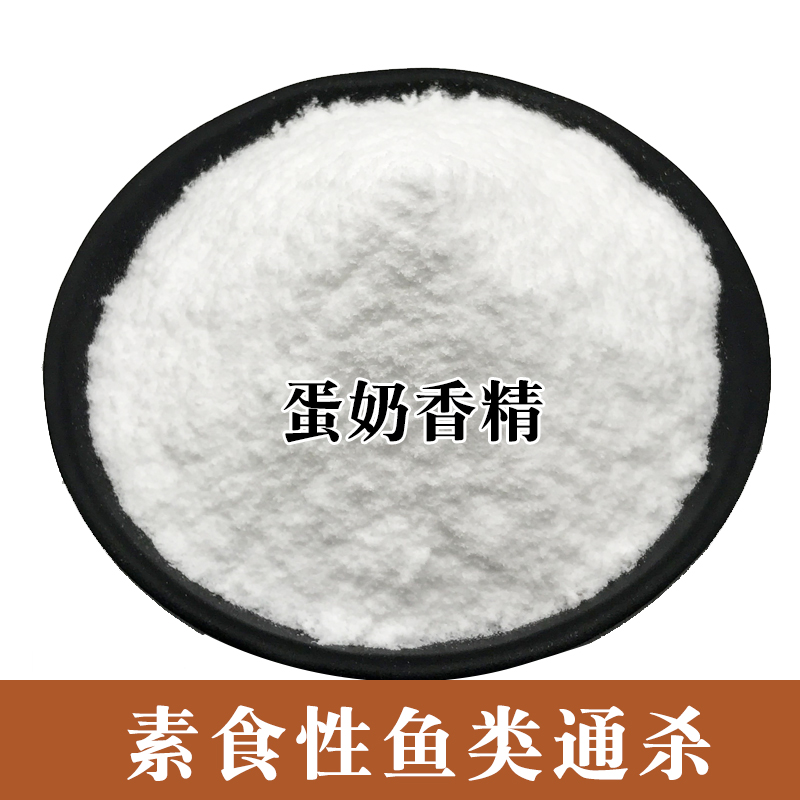 盈龙 蛋奶香精鲫鱼鲤鱼饵料窝料小药黑坑野钓添加剂竞技钓鱼用品垂钓饵料 蛋奶香精100g
