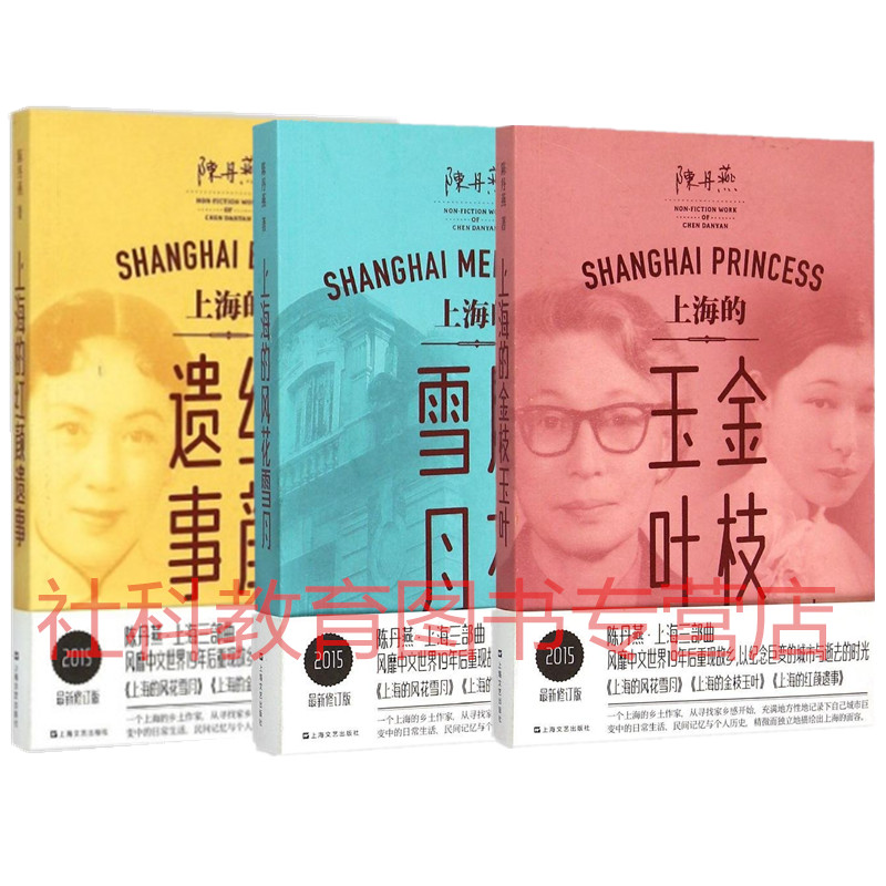 陈丹燕:上海三部曲(全3册):上海的风花