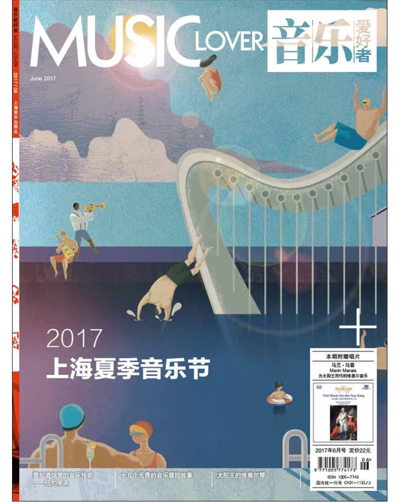 音乐爱好者(2017年6月号）